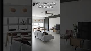 室內設計的灰色時代  #interiordesign #室內設計香港 #interior