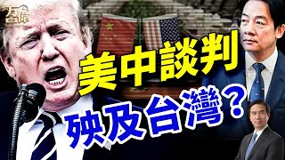 美中第三輪談判之際，美否決賴清德過境美國；紐約再爆槍聲-引發控槍爭議；蘋果首次關閉中國直營店；北京水災奪命30人！｜每日美國新聞｜#方偉時間 07.29.2025