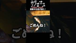 怖すぎるんだけど！【ウツロマユ】 #スタジオトト #ゲーム実況 #ウツロマユ  #shorts