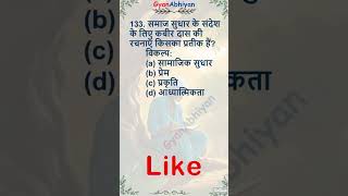133gk #gkquiz  #gkindia #gkindia  #gktricks #gkfacts #currentaffairs #currentaffairs #kunalkishor