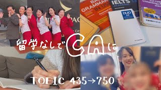 留学なしでCAになった英語勉強法📚外資系CA 【How I studied English】