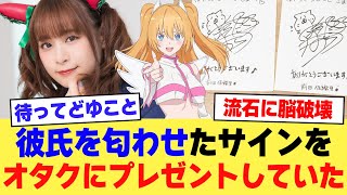 【脳破壊】人気声優・前田佳織里さん、彼氏を匂わせたサインをオタク達にプレゼントしていたことが判明し大炎上！【2ch】【5ch】【声優】