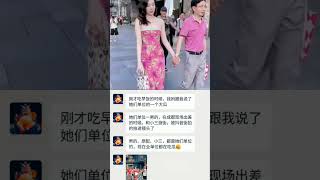 #太古里的街拍名不虚传👍还能拍到国企老总和小三情人逛街