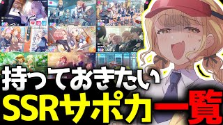 【NIA】をやるなら持っておきたいSSRサポカまとめました。未所持だと怠い順Tier表【学マス　響姫ひびき】
