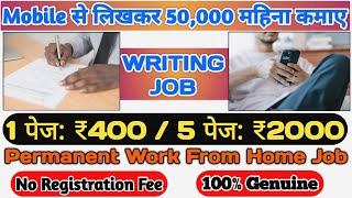 Writerbay Work | Page Typing Jobs From Mobile | Work From Home Jobs | Typing Jobs | Data Entry Jobs