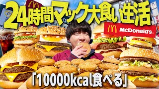 [Complete Conquest] My life of eating 10,000 kcal of McDonald's in 24 hours was hellish lol [Food...
