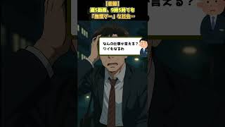 【2ch爆笑スレ】【悲報】週5勤務、9時5時でも「無理ゲー」な社会… #2chまとめ