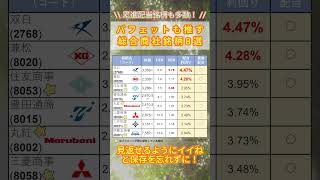 バフェットも推す総合商社銘柄8選 #ウォーレン・バフェット #商社 #高配当株 #配当金 #お金