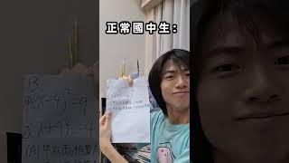 超級有爭議的114會考數學第13題#會考 #會考戰士 #數學 #會考數學 #math #youtube #迷因