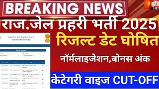 Rsmssb Jail Prahari Result 2025/jail prahari cut-off 2025/raj jail prahari latest news/Rsmssbresult