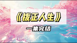 小男孩跳楼摔在我面前，奄奄一息时，我看见了弹幕｜#一口气看完  #小说