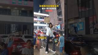 日本核污水排放当天，重庆男子手持标语，以示抗议。#日本 #日本排放核污水 #核污染 #核废水 #核污水