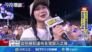 志工頻遭攻擊 阿美淚籲726投票讓他們安心回家 陳學聖提"阿扁執政" 立院不過半未提罷免│記者 許芷瑄 林柏翰│台灣要聞20250716│三立iNEWS