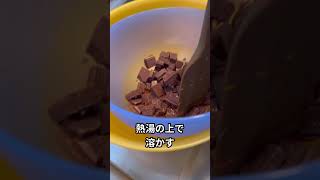 外国のっぽいチョコ使ったらめちゃ甘くて最高だった45歳中年