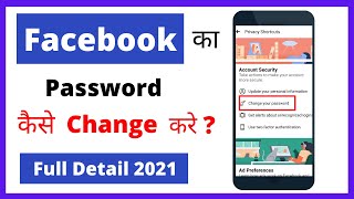 Facebook ka Password Change kaise kare | how to change facebook password | change facebook password