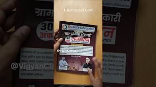 Rajasthan VDO Exam BOOK BY Quality Education Book | Gram Vikas Adhikari Book 2025-2026