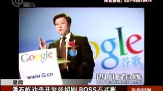 潘石屹夜宴李开复张绍刚 化解"江湖恩怨"