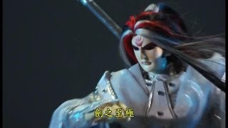 《賭注之戰》劍無極 v.s 雪山銀燕
