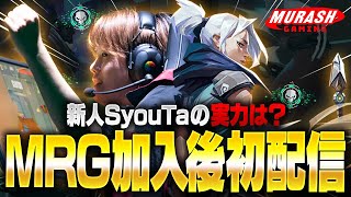 MURASHオフィスからリハビリ配信で実力を披露するSyouTa【VALORANTヴァロラント】