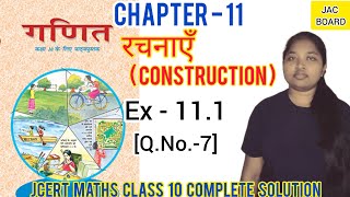 JCERT Maths Solution JAC BOARD Class 10 Chapter -11 Ex -11.1 [Q.-7] By Shiksha Free Publication