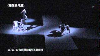 11/11-13台北實驗劇場:《介‧入》衣体與舞蹈行為跨界實驗展演