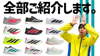 【adidas】ステップスポーツで取り扱ってる商品を全部紹介する動画