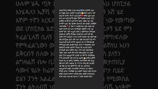 #shorts #ethiopia #yetbitubeየተንቢ #donkey #tube #fetadaily #abelbirhanuየወይኗልጅ #ድንቅልጆች