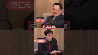 盧秀燕比較適合當黨主席!蔡正元直言:朱立倫就是累了!  #下班瀚你聊 #黃暐瀚 #蔡正元 #國民黨 #朱立倫 #盧秀燕 #黨主席