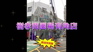 【東區太平買房屋】樹孝稀有角店┃22米大面寬┃臨10米路┃店住合一★群義東區太平新光店04-2392-2222