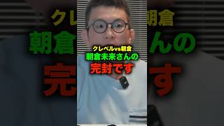 RIZIN Asakura Mikuru vs. Kleber is a shutout victory for Asakura Mikuru #shorts #mma