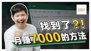 股票投资 | 大马股票 | 懒人投资法马来西亚 REIT | 每月爽赚 RM7000?！| 【乐学成长空间】