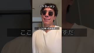 プリンズンブレイクした時の反応の違い #あるある #シリーズ #モノマネ #プリズンブレイク
