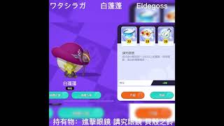 【寶可夢大集結】白蓬蓬也能出頭天!隊友死光只好挺身而出，華麗轉身一波逆轉～#ワタシラガ#Eldegoss#Blancoton#Cottomi#백솜모카#shorts