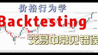 价格行为学: Al Brooks技术分析实战运用! 2023年12月18日澳元美元Backtesting(第一部分) | 技术分析 理财 股票 外汇