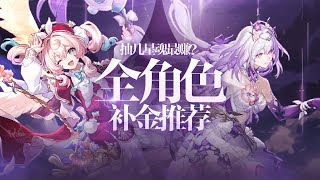 [Collapse Star Dome Railway] Priority for all character bonuses!