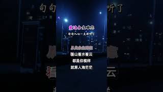 音乐分享 爱过余生难忘