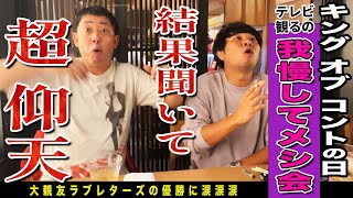 [Kyoto Free Information Center] I resisted watching the King of Conte finals and went to Kyoto fo...