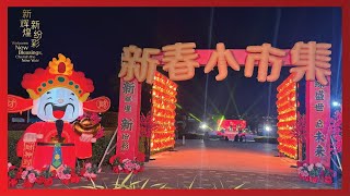 2025 Eco Horizon 新春小市集 | CNY Bazaar 2025 #ecohorizon #ecoworldpenang