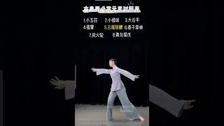 古典舞必学的八个元素对照#莲舞蹈教学