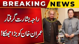 Rawalpindi Police Arrested Raja Basharat | Big Shock to Imran Khan | Breaking News | Public News