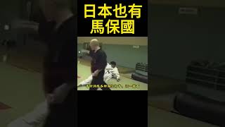 日本也有馬保國，擂臺「被KO」跪地痛哭！這是真功夫還是世紀笑話？#馬保國 #武術 #kungfu #功夫