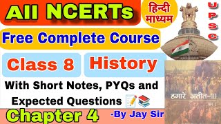 All NCERTs 📚 Free Complete Course 💪🏻 #History Class 8 || Chapter 4 || हिन्दी माध्यम 🎯 UPSC UPPSC