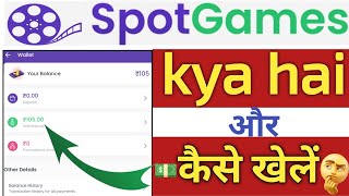 spot game kaise khele | spot game real or fake | spot game se paise kaise kamaye