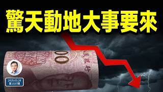 驚天動地的大事襲來，人民幣快速跌破8.5？這一切原來曾經上演過（文昭談古論今20250328第1537期）