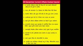 09 December Current Affairs Kumar Gaurav Sir #shorts  notes
