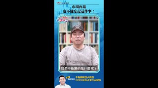 市場再亂，也不能忘記這件事！ | 翻轉學堂 | 股市駱哥