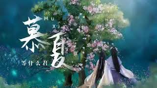 慕夏