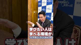教育無償化ってなぜ必要？#shorts #教育無償化 #前原誠司 #政治