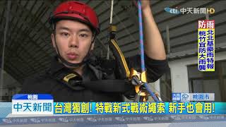 20190920中天新聞　北北基宜桃恐成目標　特戰隊秀城鎮攻堅反制戰