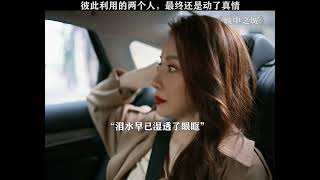 #城中之城 明明是美人计，美人却动了心，猎物也明知危险，却又忍不住靠近 #于和伟 #隆妮